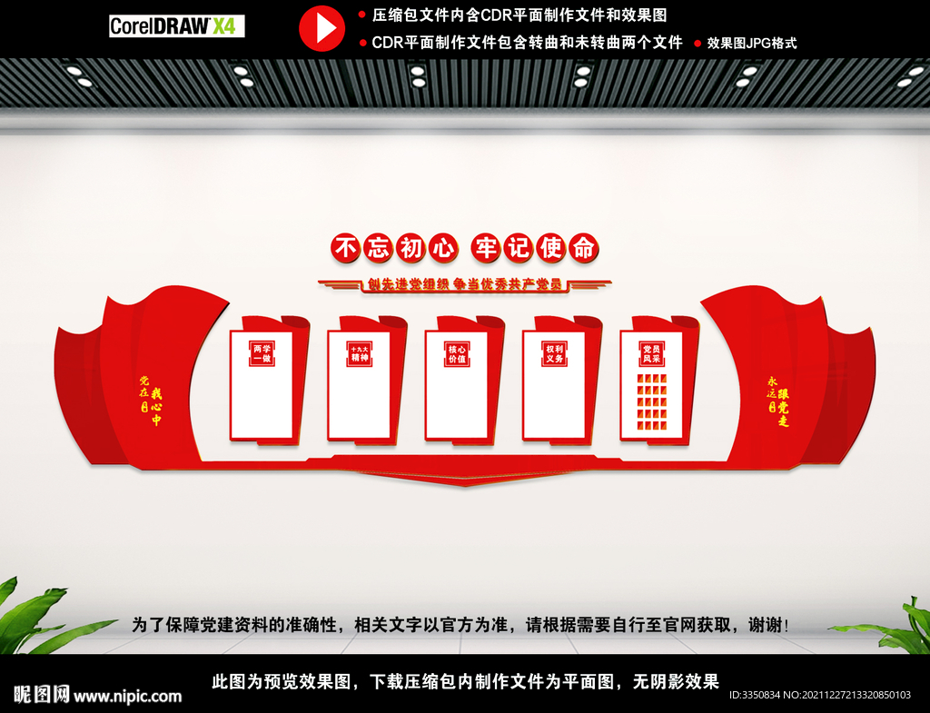 党员活动中心