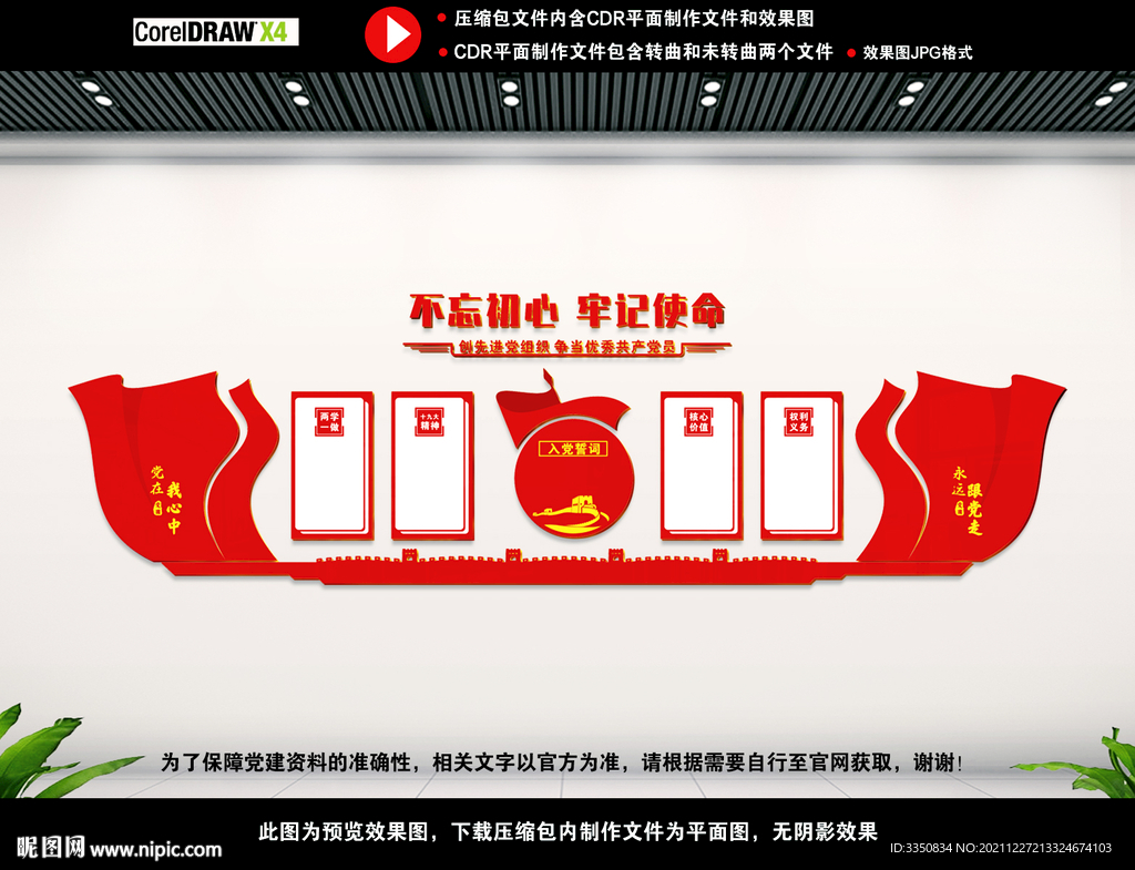 党建展板背景图片