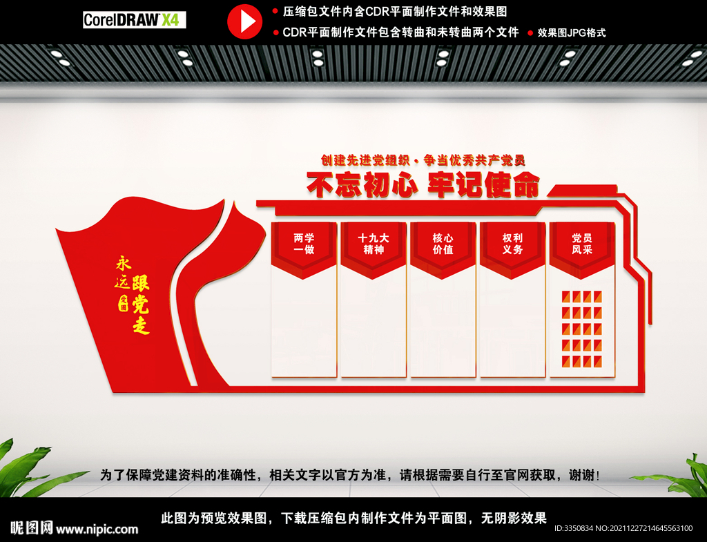 党建标语展板图片