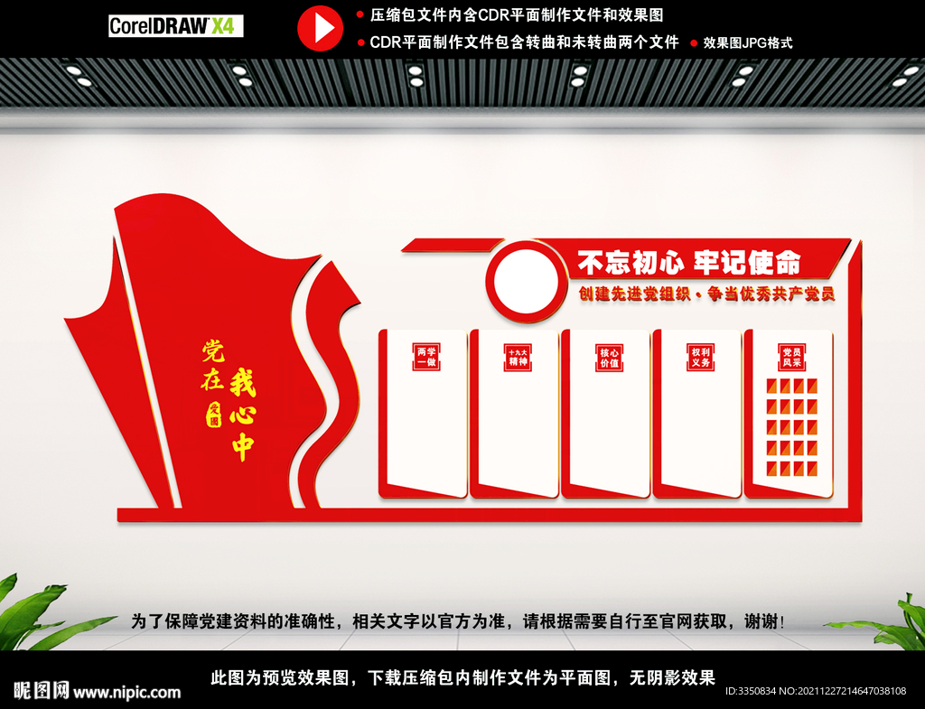 党建展板背景图片