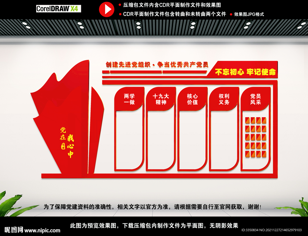 党建展厅文化墙