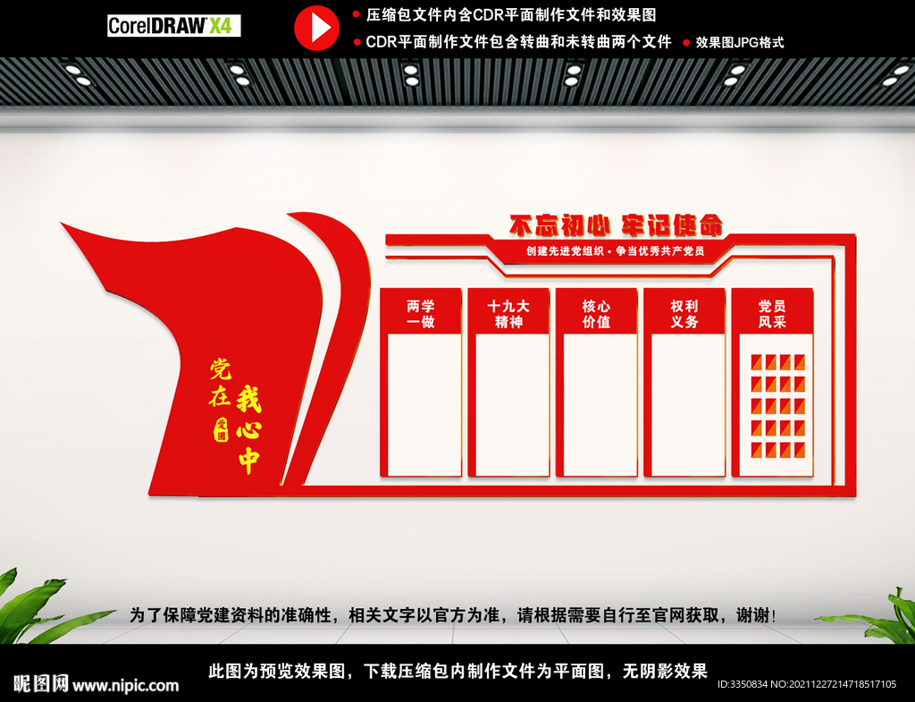 党建室背景展板