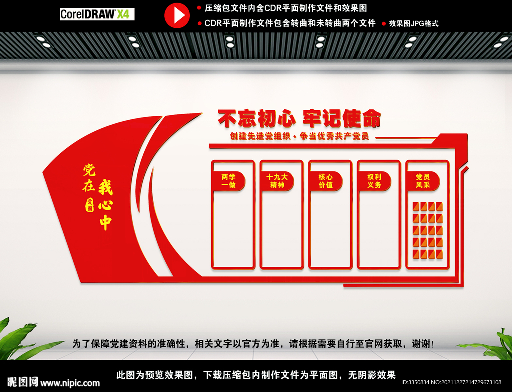 党建造型墙