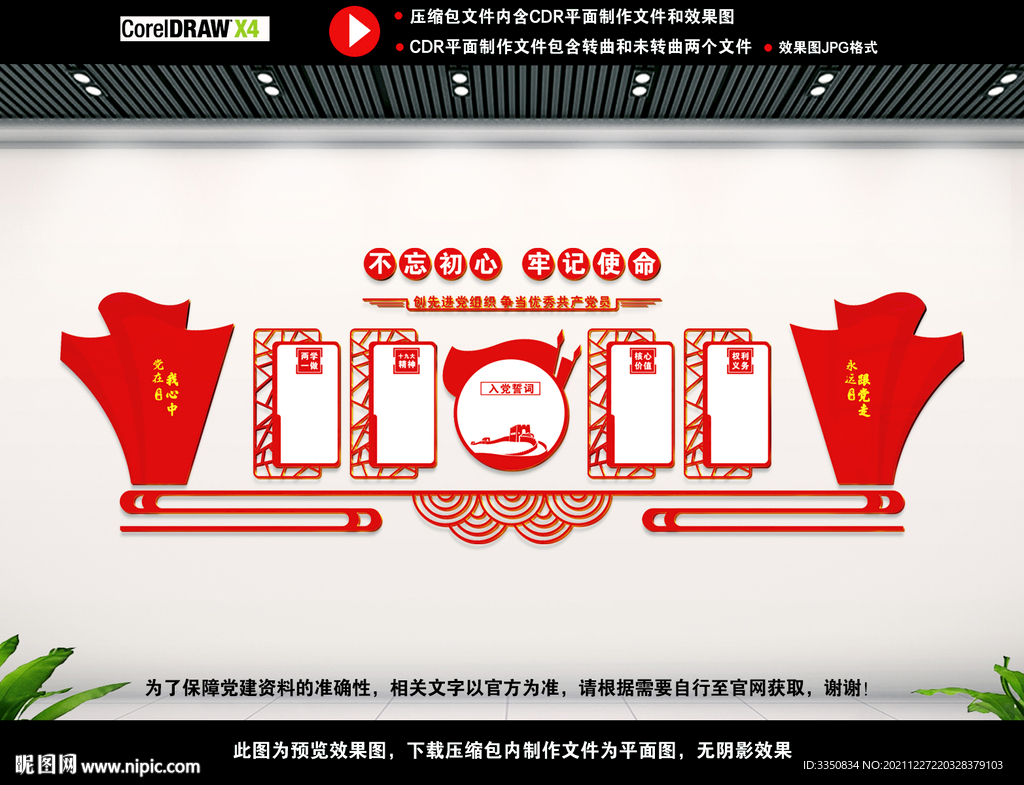党员活动中心