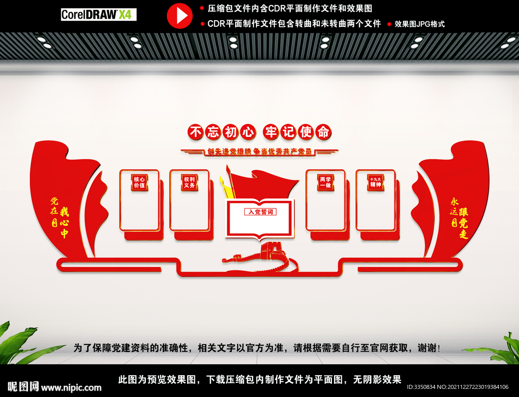 党建背景文化墙