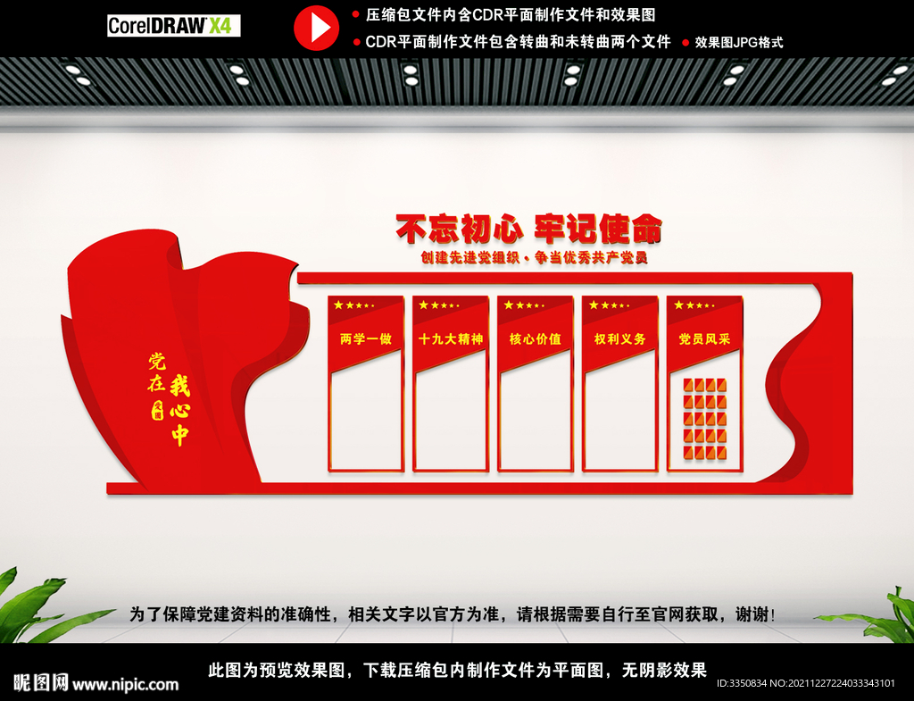 党建宣传栏