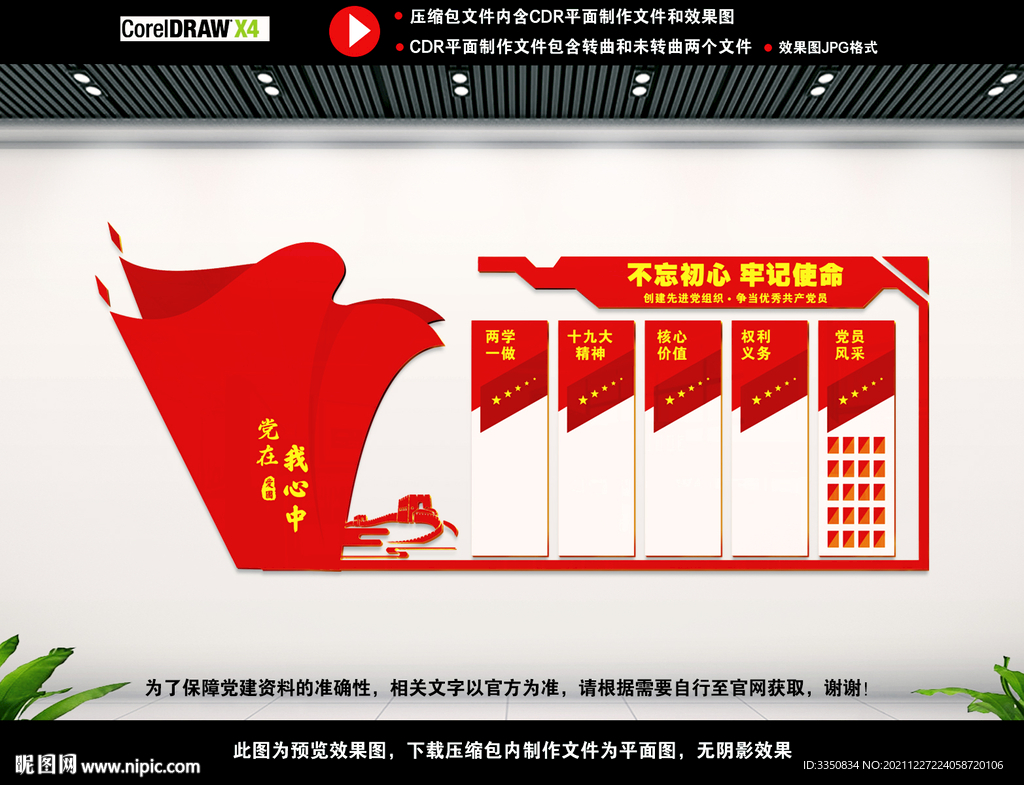 党员背景墙
