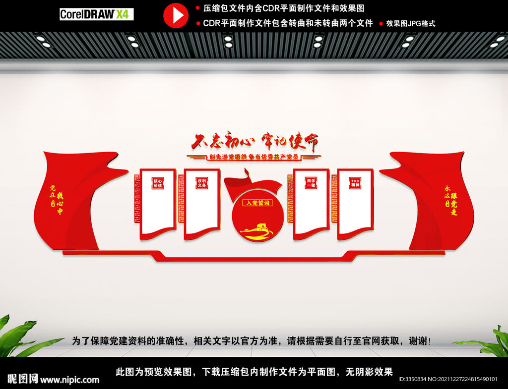 党建背景文化墙