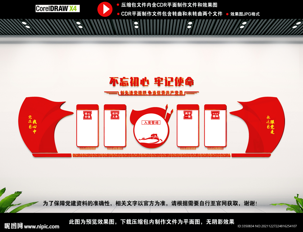 党员活动中心