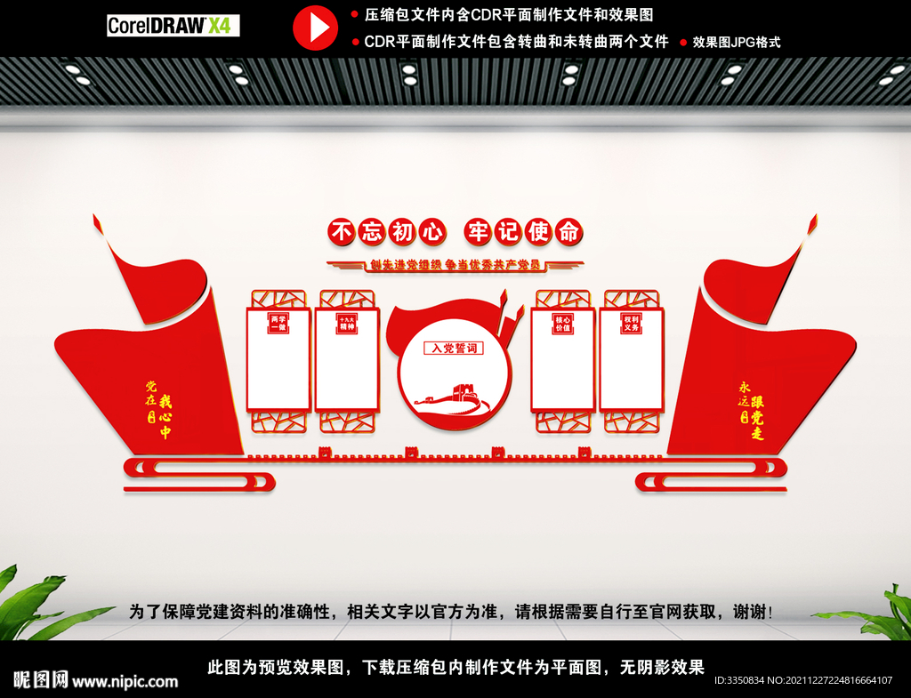党员会议室图片