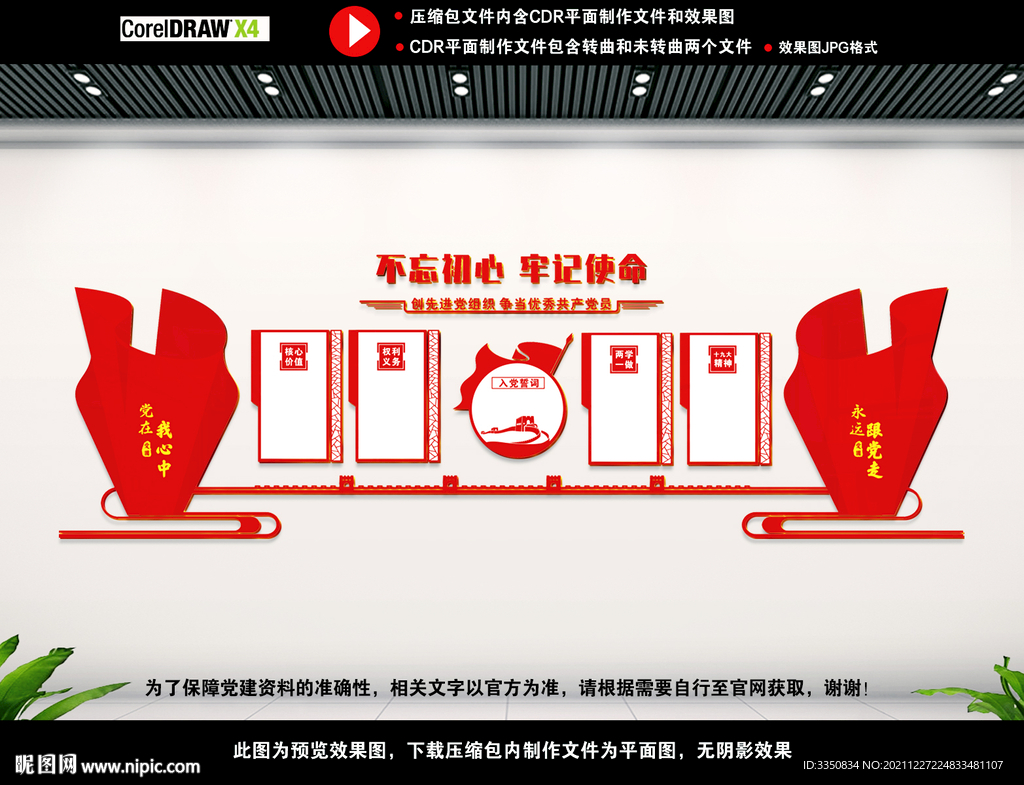 党员背景墙