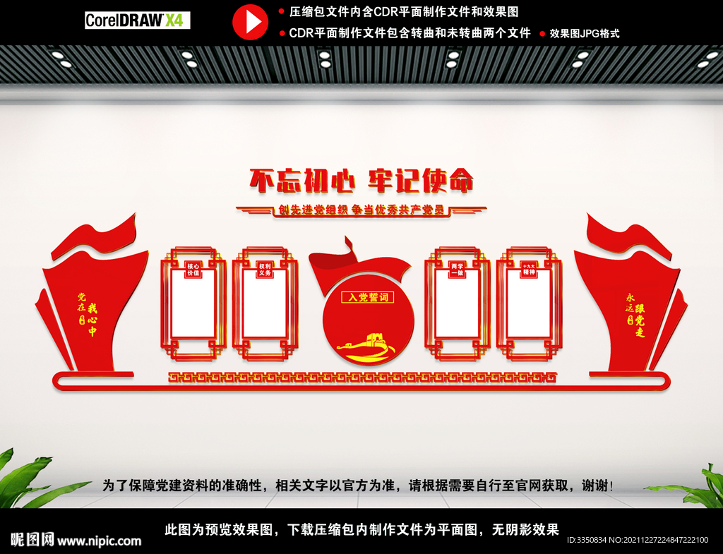 党建背景文化墙