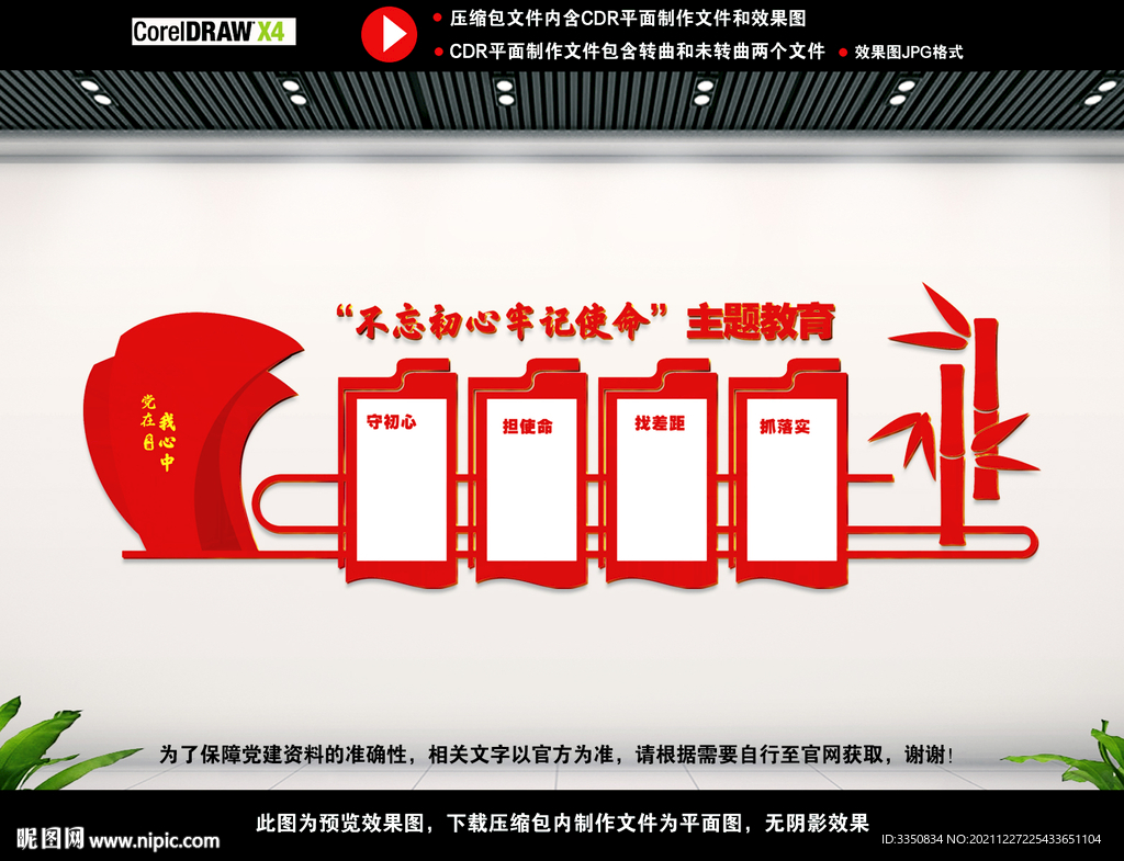 不忘初心主题教育墙