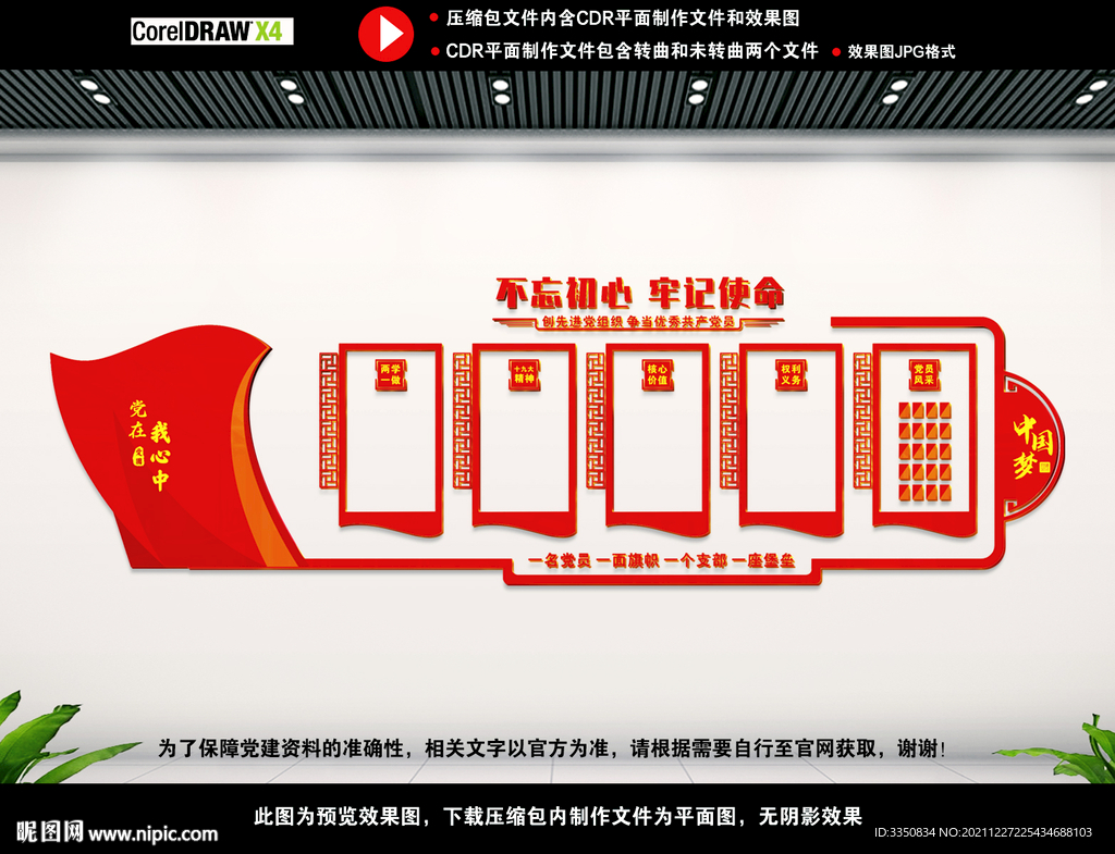 党员背景墙