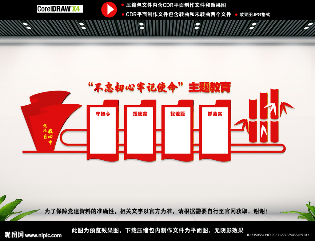 不忘初心主题教育墙