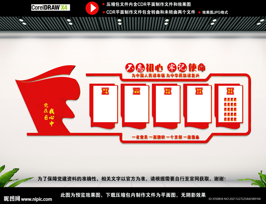 党建宣传展板背景