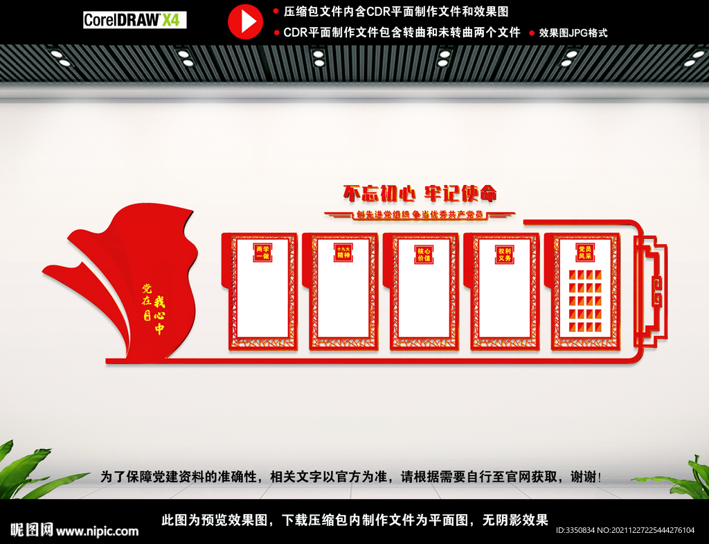 党建展示墙