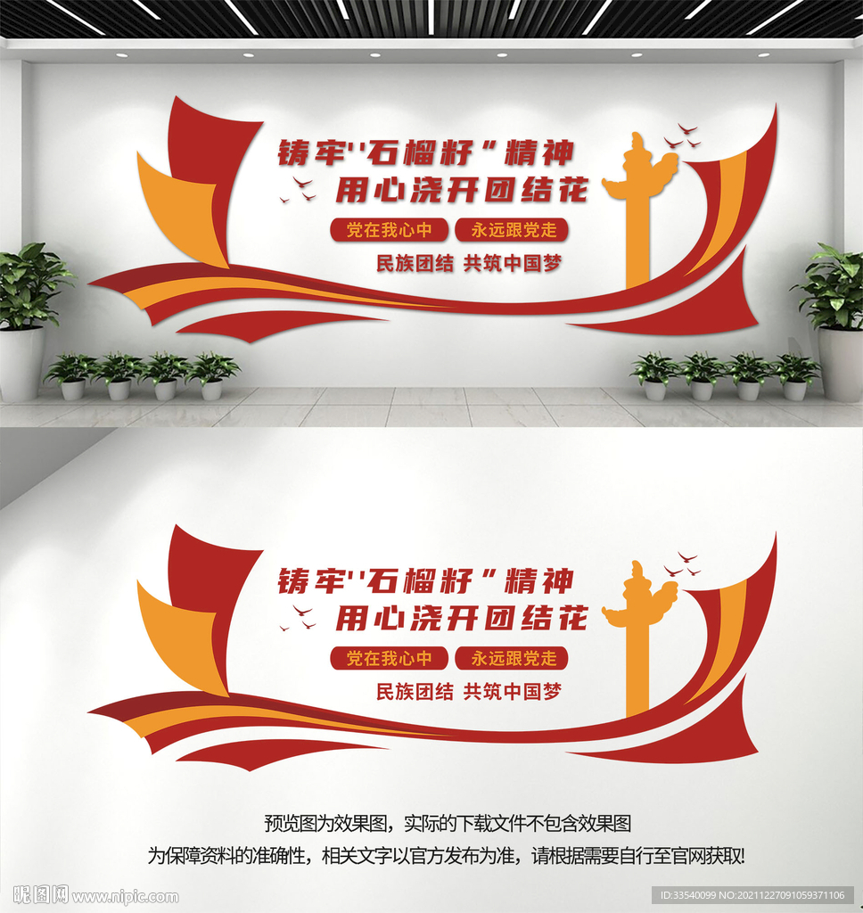 民族团结文化墙设计