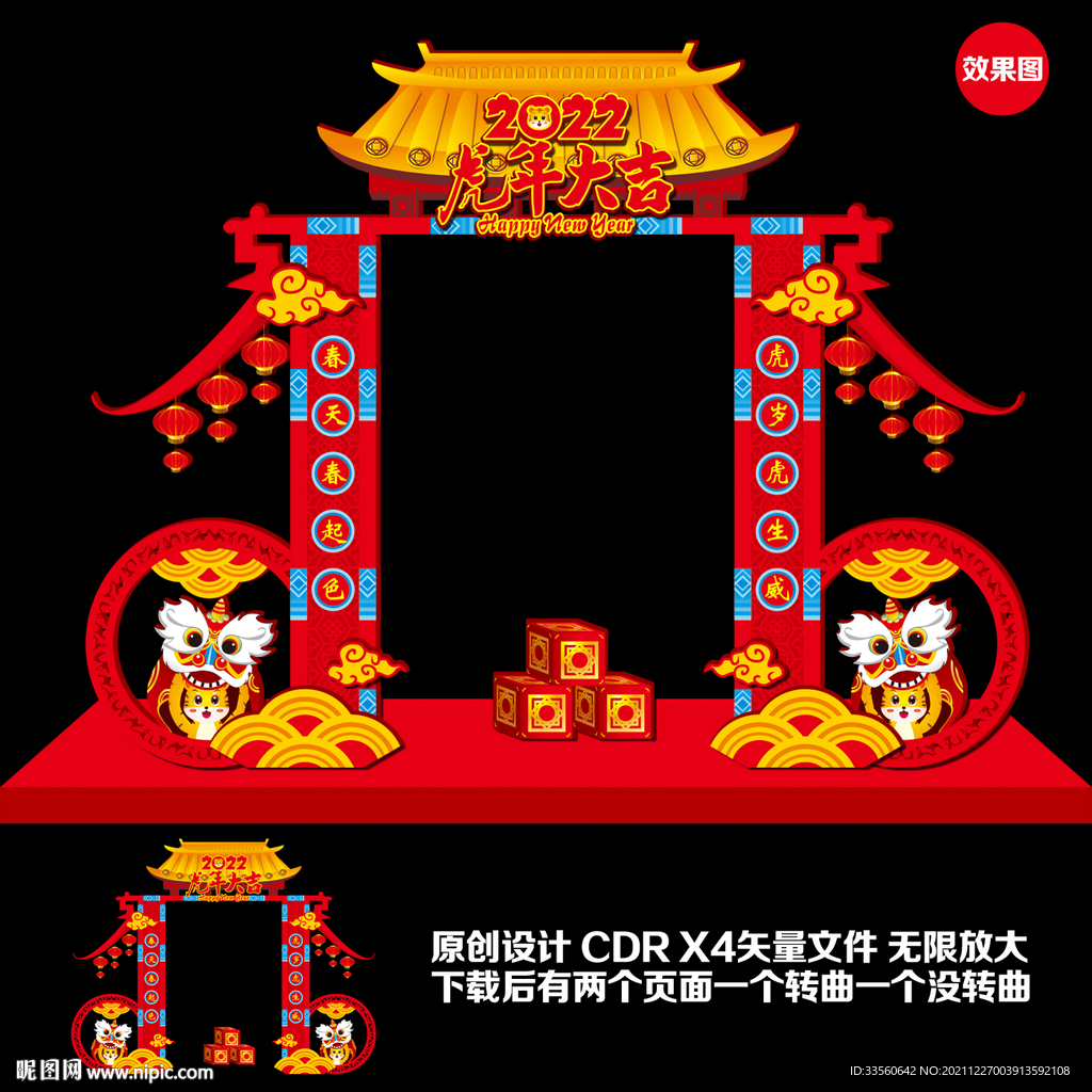 虎年门头
