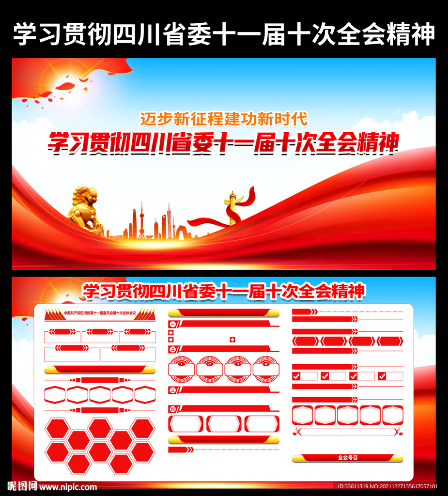 四川十一届十次全会图片