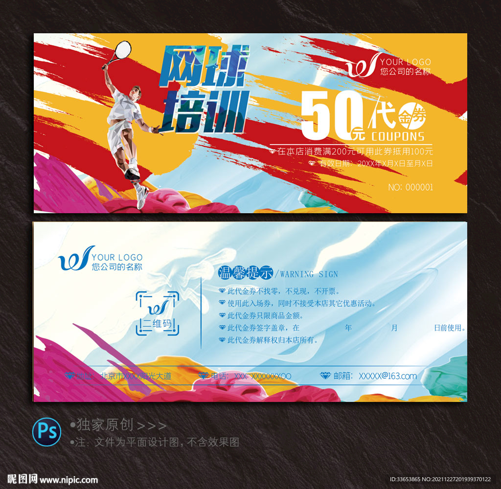 网球代金券
