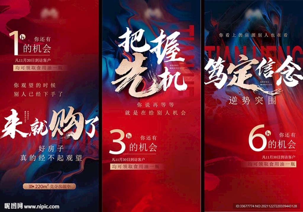 地产热销倒计时