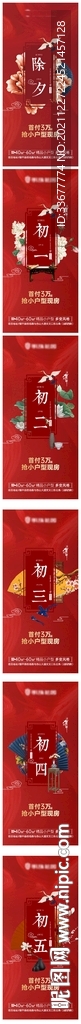 新年年俗海报
