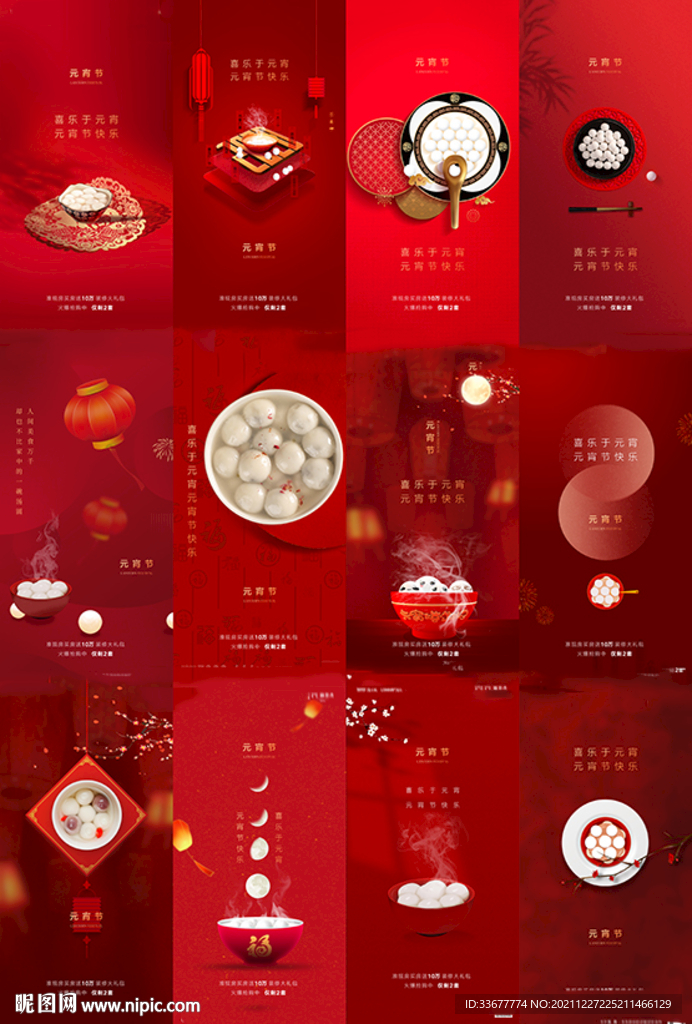 地产元宵节海报