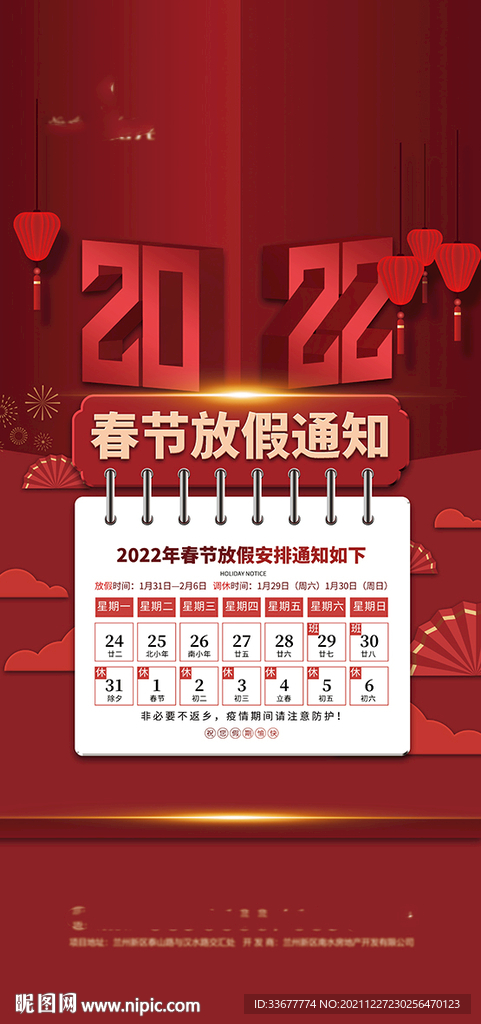 春节放假通知