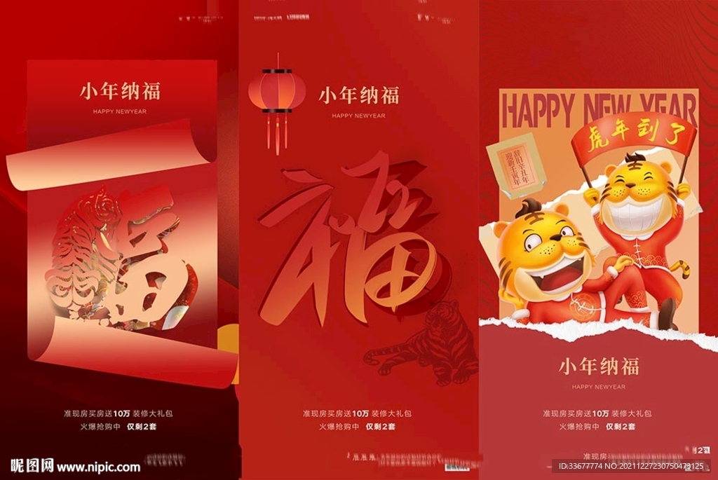 地产小年海报