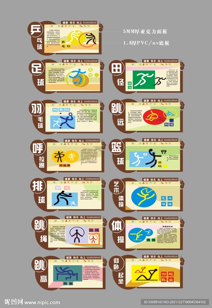 学校操场体育宣传