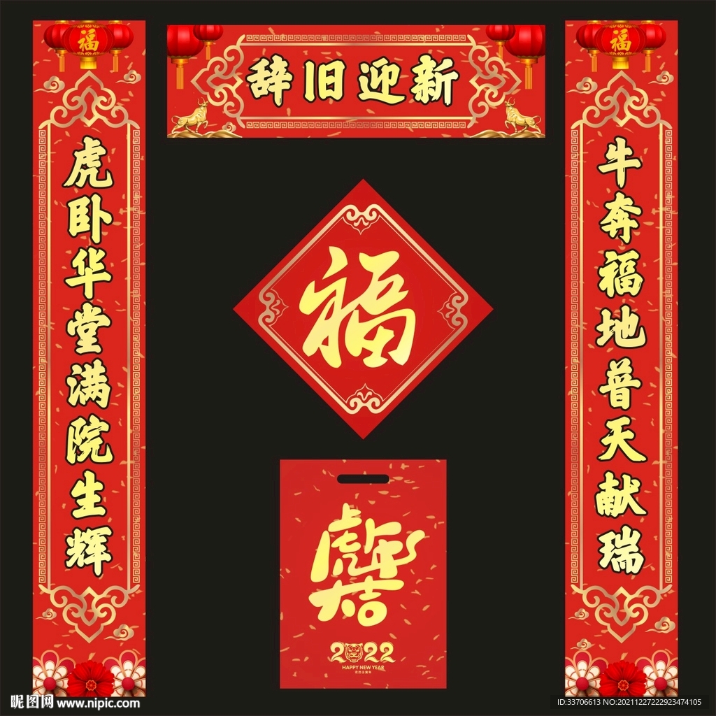 虎年对联
