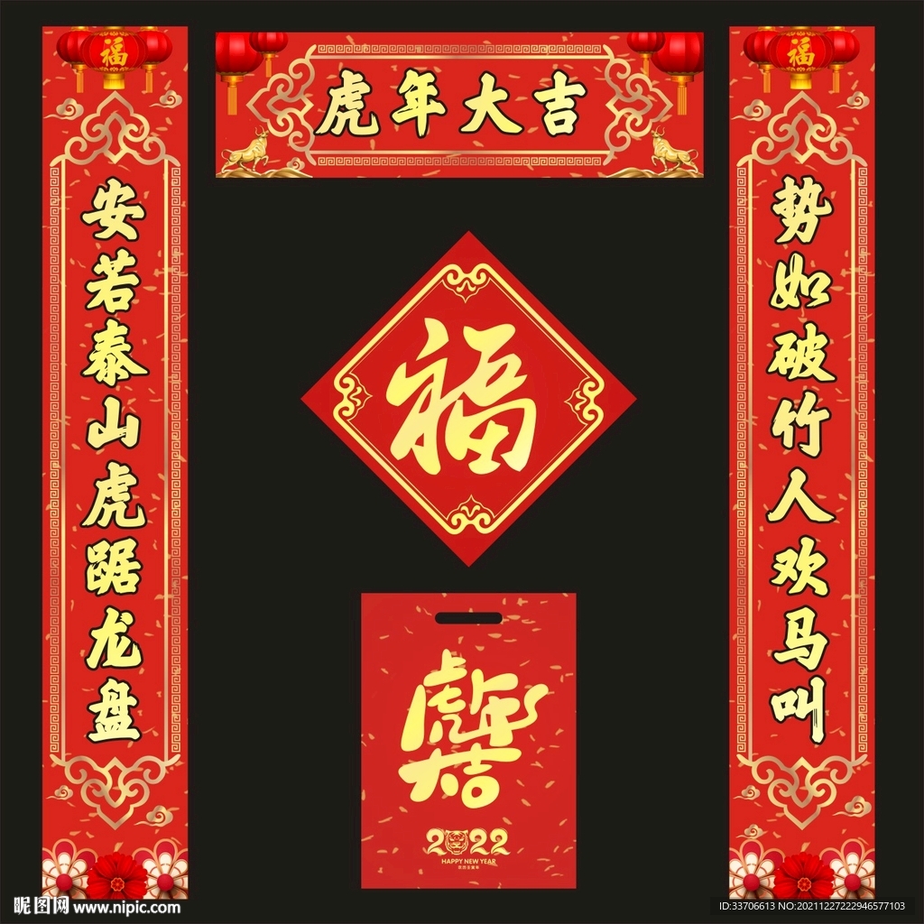  虎年对联