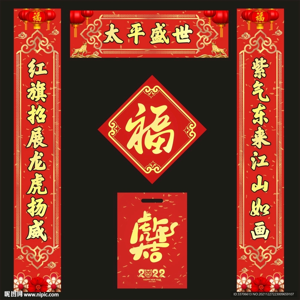 春联