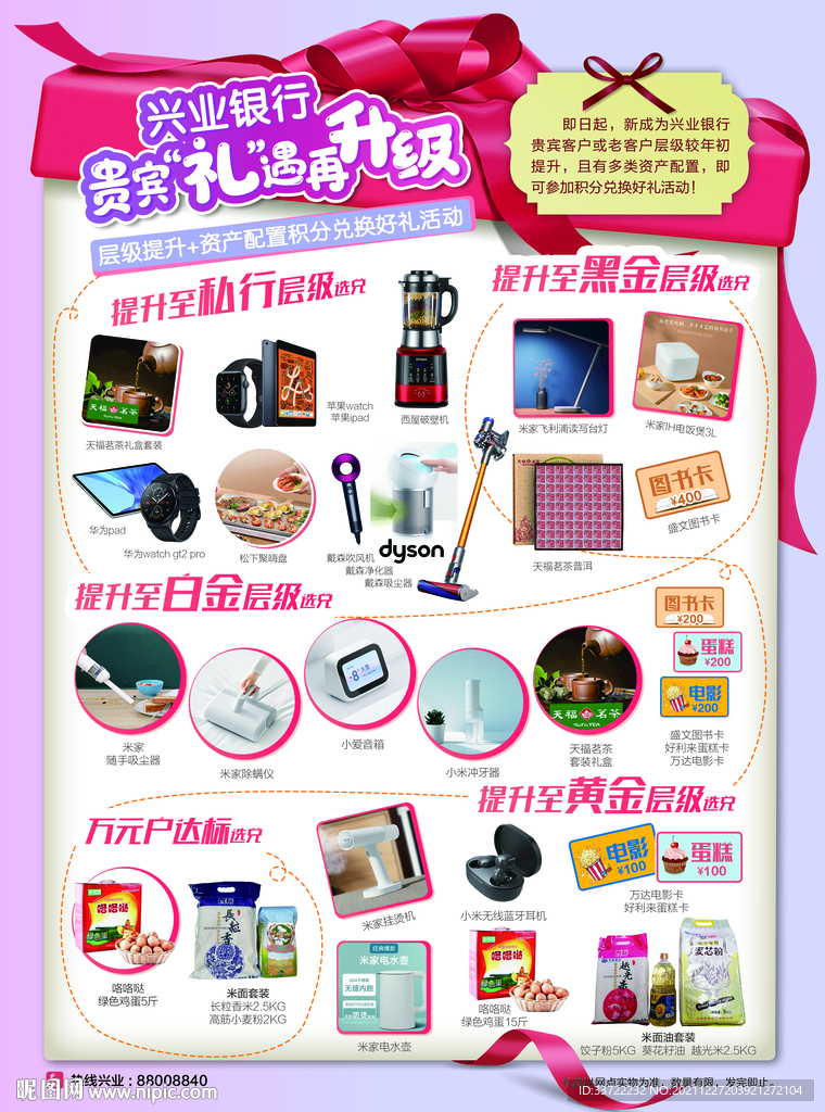 兴业银行贵宾礼单