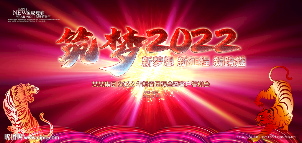 筑梦2022