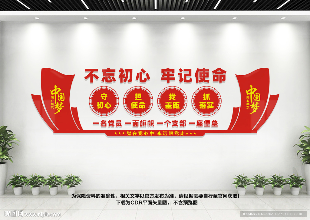 党建文化墙