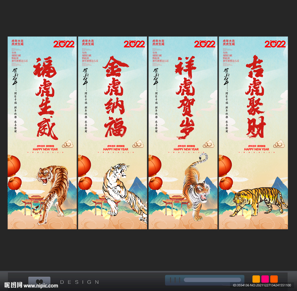 虎年海报