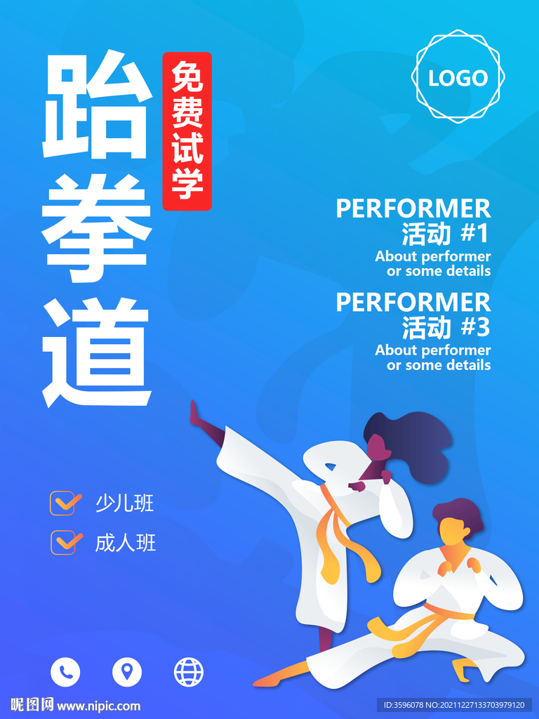 跆拳道海报