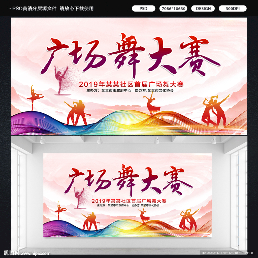 广场舞大赛展板