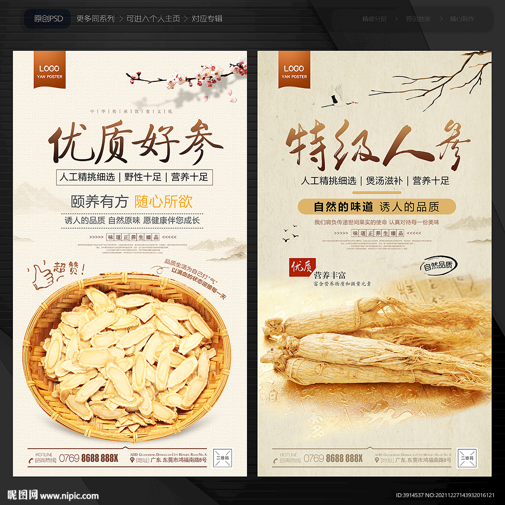 人参
