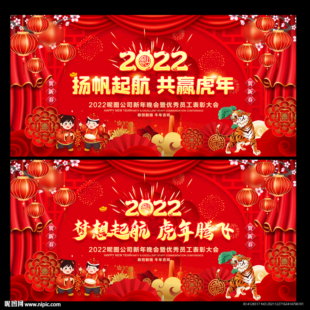 2022 企业年会