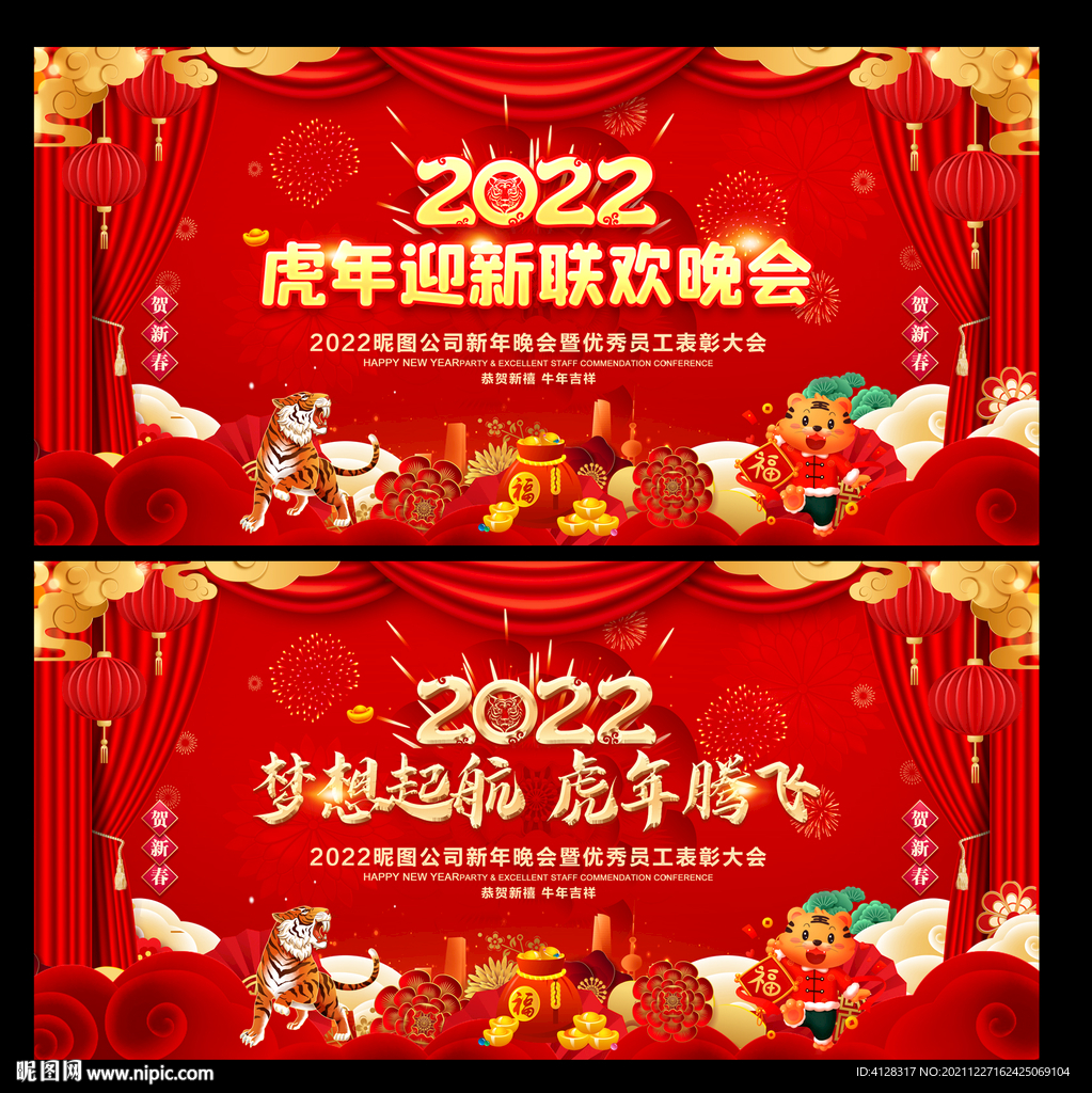 迎新晚会