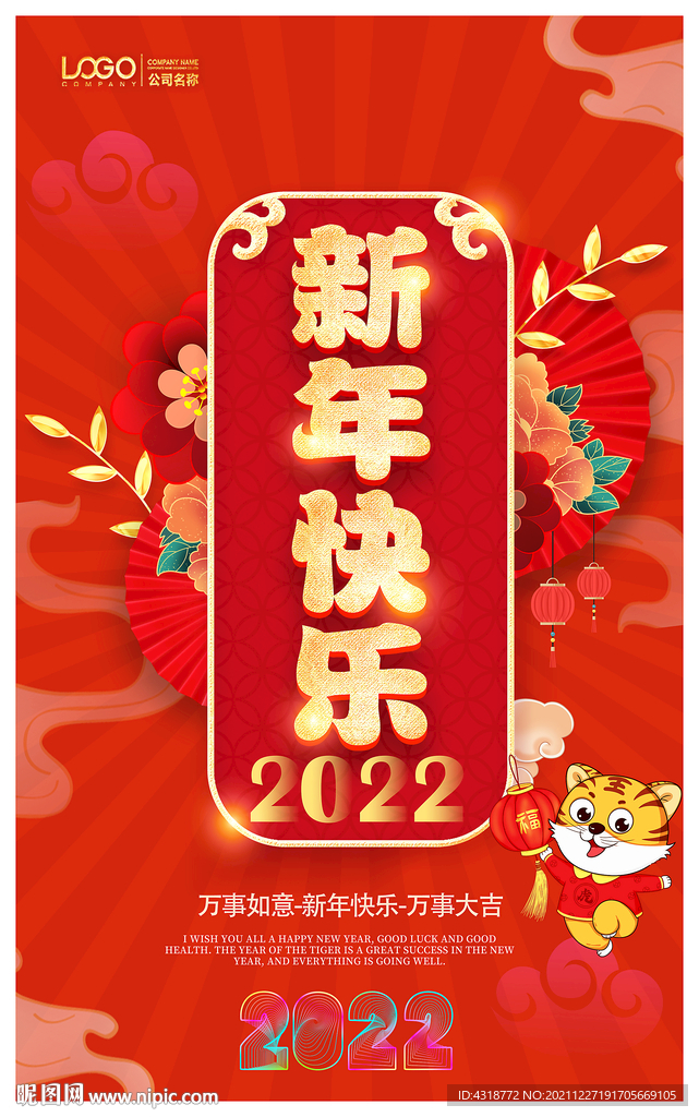 2022年新年快乐封面图片