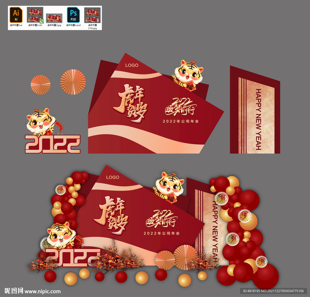 元旦布置虎年布置新春布置元宵布
