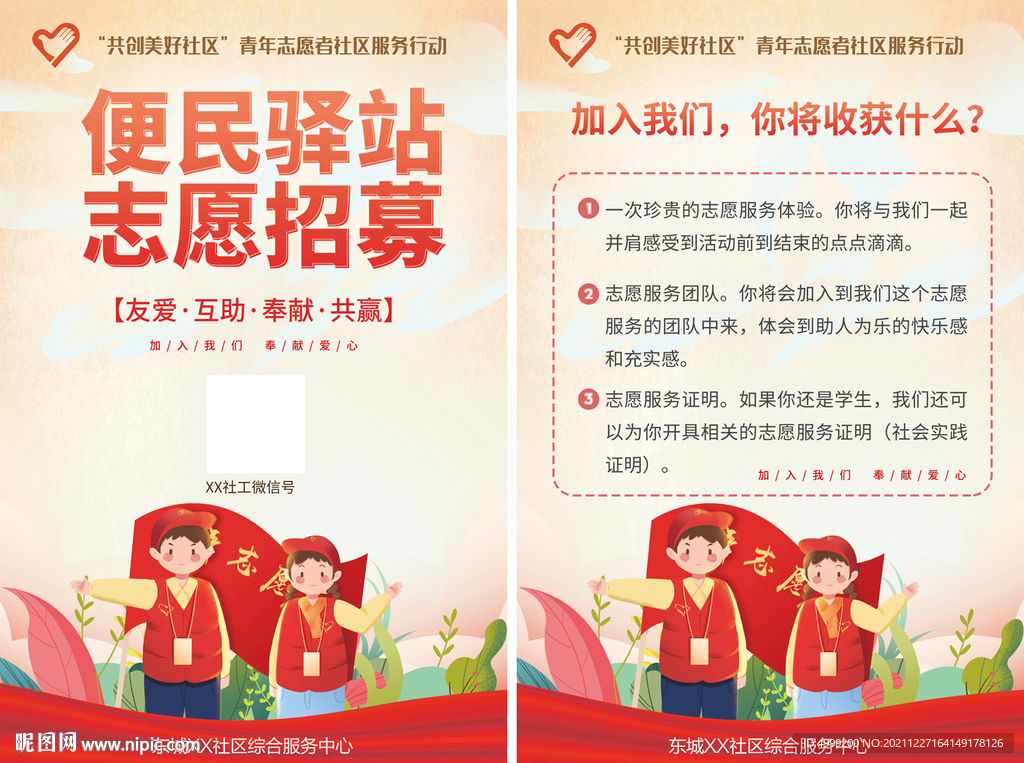 志愿者招募海报