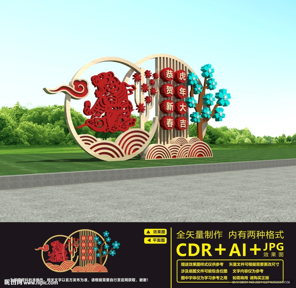 新年立体造型