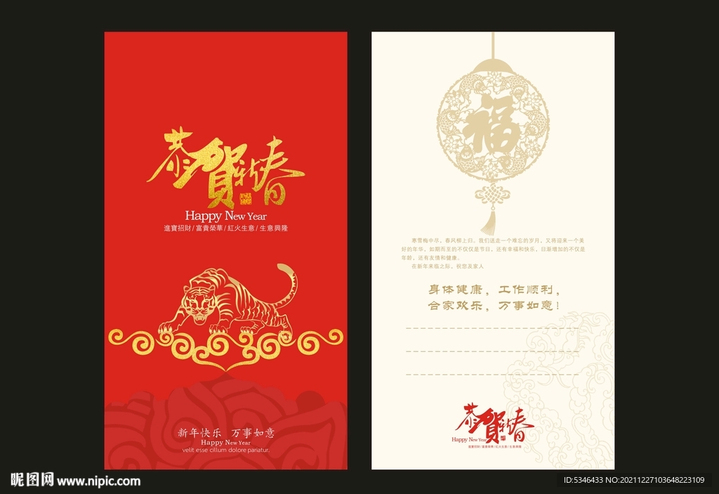 新年贺卡 