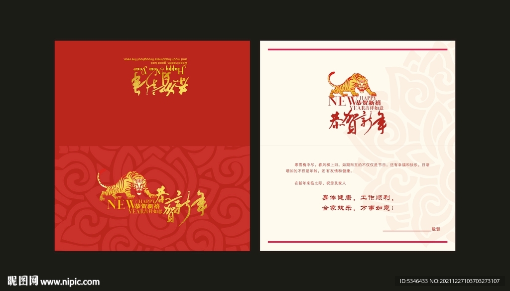 新年贺卡 
