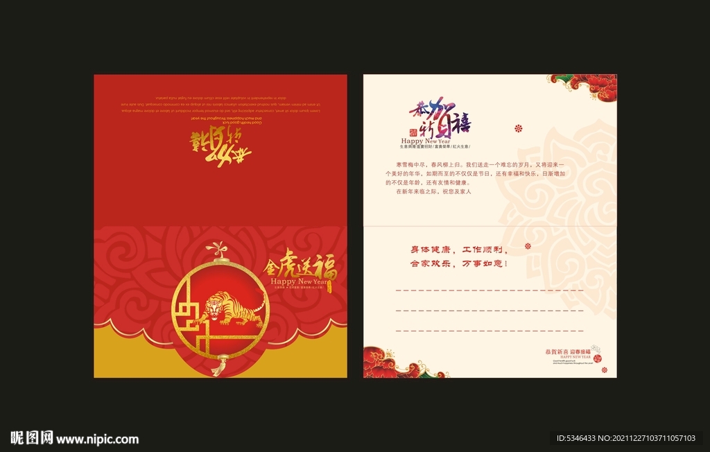 新年贺卡 